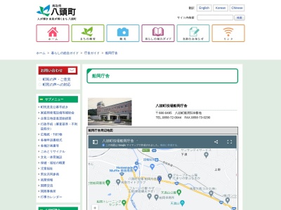 八頭町役場船岡住民課(鳥取県八頭郡八頭町船岡539)