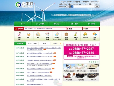 北栄町役場大栄庁舎(鳥取県東伯郡北栄町由良宿423-1)