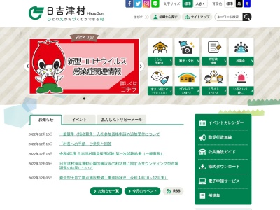 日吉津村役場(鳥取県西伯郡日吉津村大字日吉津872-15)