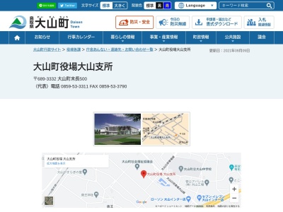 大山町役場 大山支所(日本、〒689-3332鳥取県西伯郡大山町末長500)