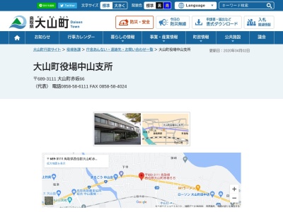 大山町役場 中山支所(日本、〒689-3111鳥取県西伯郡大山町赤坂66)