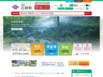 江府町役場(日本、〒689-4401鳥取県日野郡江府町江尾475)