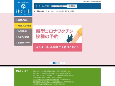 ランキング第1位はクチコミ数「0件」、評価「0.00」で「松江市役所」