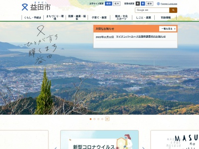 益田市役所のクチコミ・評判とホームページ