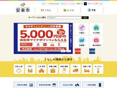 ランキング第1位はクチコミ数「0件」、評価「0.00」で「安来市役所」