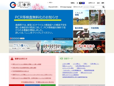 江津市役所(島根県江津市江津町1525)