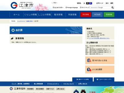 江津市役所 会計課(日本、〒695-0011 島根県江津市江津町1525)