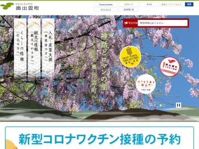 奥出雲町役場 仁多庁舎のクチコミ・評判とホームページ