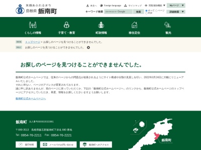 飯南町役場 頓原基幹支所(日本、〒690-3207 島根県飯石郡飯南町頓原2064)