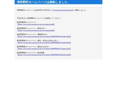 津和野町役場津和野庁舎(日本、〒699-5605島根県鹿足郡津和野町後田)