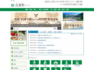吉賀町役場 企画課(日本、〒699-5513島根県鹿足郡吉賀町六日市750)