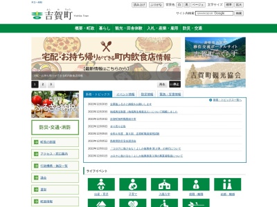 吉賀町役場 企画課のクチコミ・評判とホームページ