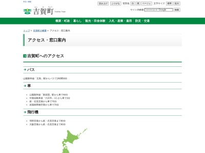 吉賀町役場 議会事務局のクチコミ・評判とホームページ