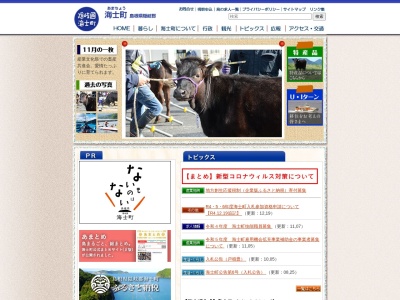 海士町役場総務課(島根県隠岐郡海士町大字海士1490)