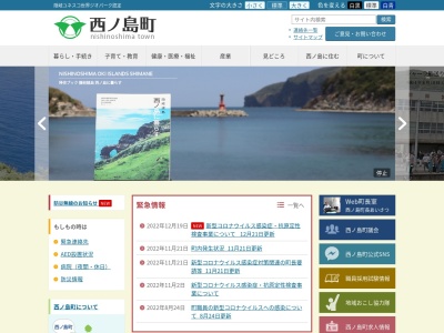 西ノ島町役場町民課(日本、〒684-0211島根県隠岐郡西ノ島町浦郷534)