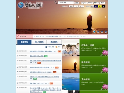 隠岐の島町役場 保健課のクチコミ・評判とホームページ