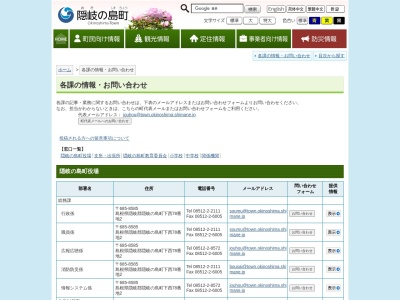 隠岐の島町役場 建設課(日本、〒685-0016島根県隠岐郡隠岐の島町城北町1)