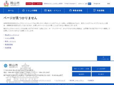 ランキング第9位はクチコミ数「4件」、評価「2.04」で「岡山市 北区役所土木農林分室」