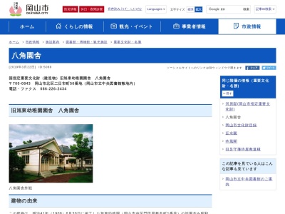 岡山市役所 岡山市教育委員会重文・旧旭東幼稚園園舎(日本、〒700-0843岡山県岡山市北区二日市町56)