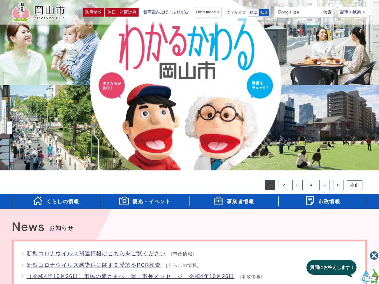 ランキング第11位はクチコミ数「0件」、評価「0.00」で「岡山市中区役所 富山地域センター」