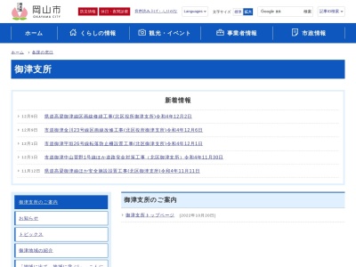 岡山市北区役所御津支所(岡山県岡山市北区御津金川1020)