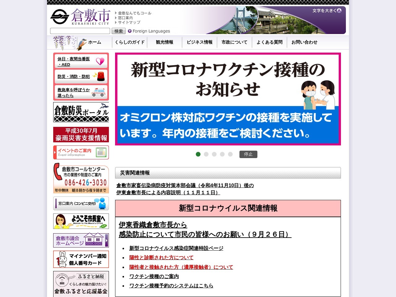 倉敷市役所倉敷市役所内郵便局(岡山県倉敷市西中新田640)
