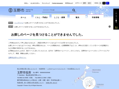 ランキング第2位はクチコミ数「0件」、評価「0.00」で「玉野市役所 会計課」