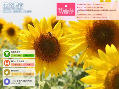 笠岡市役所(日本、〒714-0081岡山県笠岡市中央町1番地1)