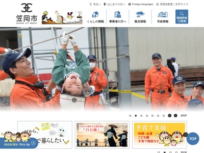笠岡市役所総務部総務課(岡山県笠岡市中央町1-1)