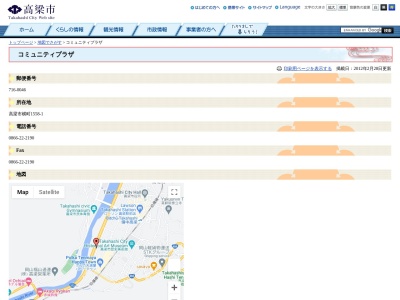 ランキング第2位はクチコミ数「0件」、評価「0.00」で「高梁市役所 コミュニティプラザ」