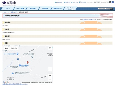 ランキング第1位はクチコミ数「0件」、評価「0.00」で「高梁市役所成羽地域局中連絡所」