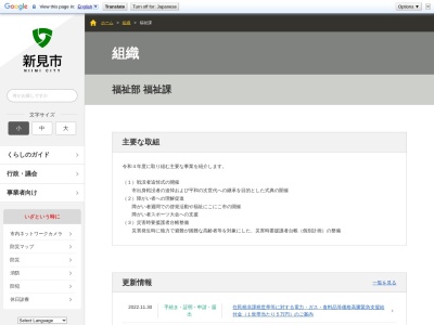 新見市役所 福祉部福祉課高齢者福祉係(日本、〒718-0011 岡山県新見市新見310−3)