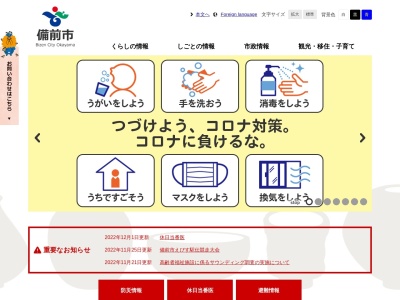 備前市役所(岡山県備前市東片上126)