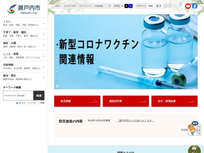 瀬戸内市役所(日本、〒701-4221 岡山県瀬戸内市邑久町尾張300−1)