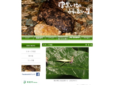 真庭市役所 津黒いきものふれあいの里(日本、〒717-0513岡山県真庭市蒜山下和1077)