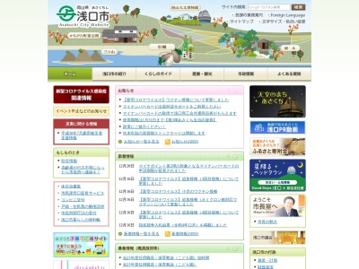 浅口市役所 本庁(日本、〒719-0252岡山県浅口市鴨方町六条院中3050)