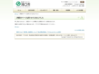 浅口市役所 議会事務局(日本、〒719-0252岡山県浅口市鴨方町六条院中3050)