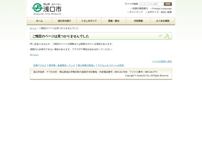 ランキング第2位はクチコミ数「0件」、評価「0.00」で「浅口市役所 議会事務局」