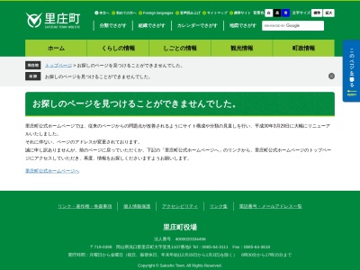 ランキング第2位はクチコミ数「0件」、評価「0.00」で「里庄町役場 企画商工課」