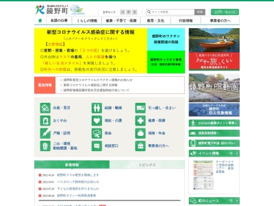 鏡野町役場 財政課(日本、〒708-0324岡山県苫田郡鏡野町竹田660)