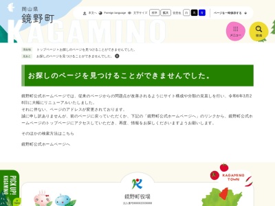 鏡野町役場 出納室のクチコミ・評判とホームページ