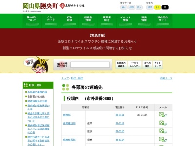 勝央町役場 産業建設部産業(日本、〒709-4316岡山県勝田郡勝央町勝間田201)