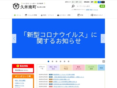 久米南町役場(岡山県久米郡久米南町下弓削502-1)