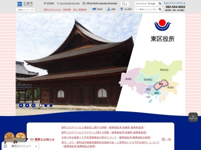 広島市役所財政局税務部東部市税事務所家屋係(広島県広島市東区東蟹屋町9-38)