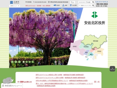 広島市役所安佐北区役所市民部市民課(広島県広島市安佐北区可部4-13-13)