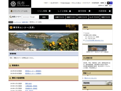 呉市役所豊市民センター豊支所(広島県呉市豊町大長5915-4)