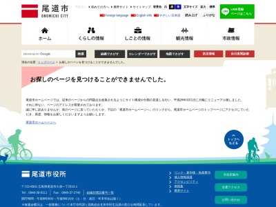 尾道市役所 瀬戸田支所のクチコミ・評判とホームページ