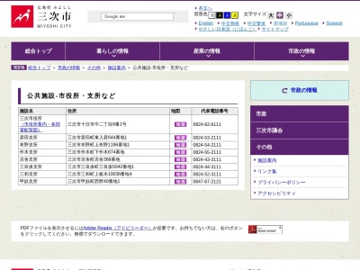 三次市役所布野支所(広島県三次市布野町上布野1196-1)