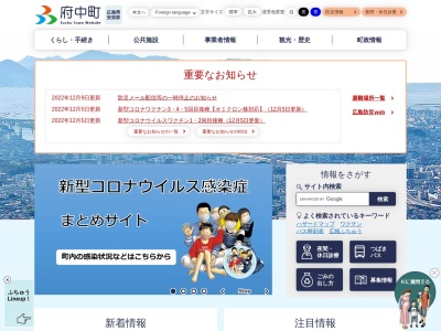 府中町役場財務部税務課町民税係(広島県安芸郡府中町大通3-5-1)
