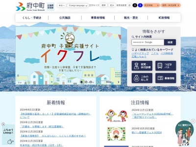 府中町役場町民生活部住民課住民基本台帳係(広島県安芸郡府中町大通3-5-1)